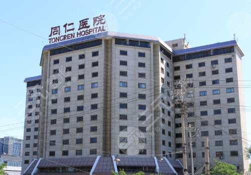 首都医科大学附属北京同仁医院整形外科