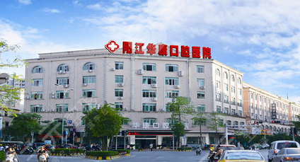 阳江哪家口腔医院种植牙好?排行top5全新颁布~ 阳江哪家口腔医院种植牙好?排行top5全新颁布~