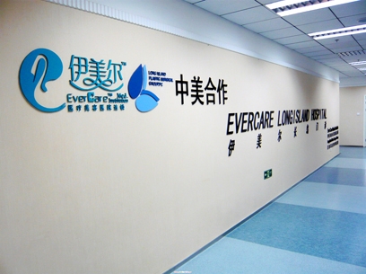 【北京伊美尔长岛医学美容门诊部整形价格表曝光】