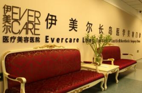【北京伊美尔长岛医学美容门诊部整形价格表曝光】
