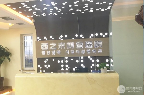 长春西之米整形医院怎么样？价格表及坐诊专家一览~