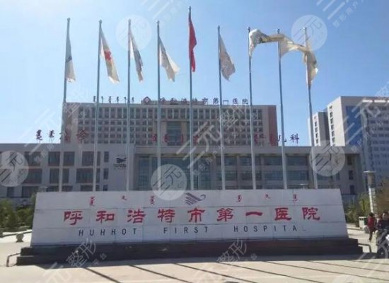 呼市哪家牙科好又便宜?汇总5家医院为你介绍,亲民好口碑! 呼市哪家牙科好又便宜?汇总5家医院为你介绍,亲民好口碑!