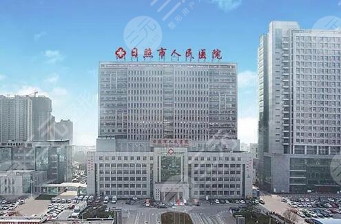 日照牙科哪家好又便宜?盘点5家公立口腔科,价格亲民! 日照牙科哪家好又便宜?盘点5家公立口腔科,价格亲民!