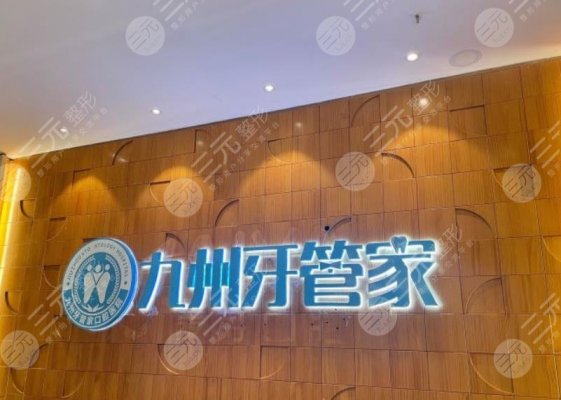 武汉牙管家口腔医院怎么样?地址在哪个位置?叶立勇医生矫正如何? 武汉牙管家口腔医院怎么样?地址在哪个位置?叶立勇医生矫正如何?