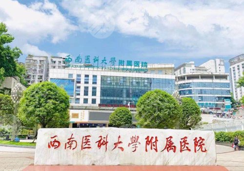 西南医院整形科