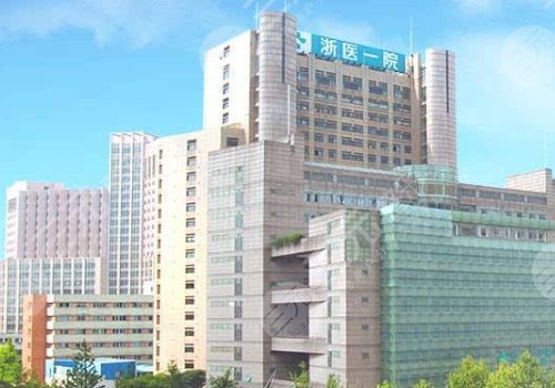 浙大一院整形外科