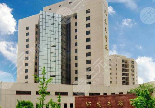 邵逸夫医院整形外科