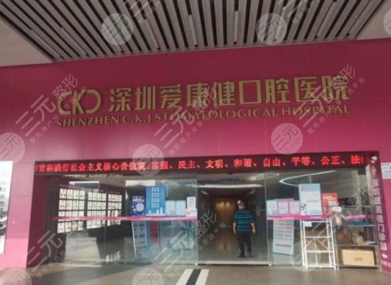 深圳爱康健口腔医院怎么样?陈坤医生看牙如何?附医院地址|收费价目表 深圳爱康健口腔医院怎么样?陈坤医生看牙如何?附医院地址|收费价目表