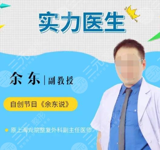 余东医生