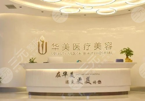 上海华美医疗美容医院是三甲医院吗？做眼睛修复怎么样？坐诊医生