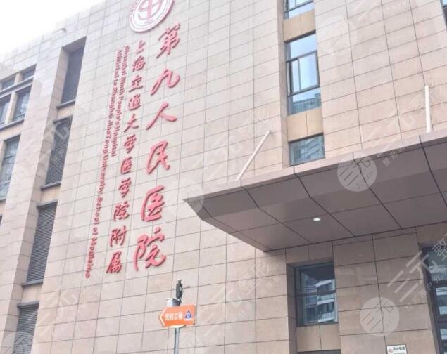 上海九院