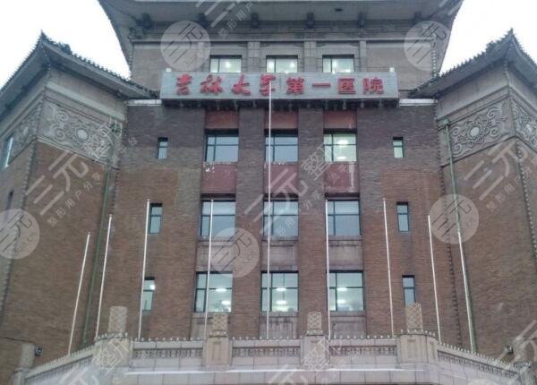 吉林大学第一医院