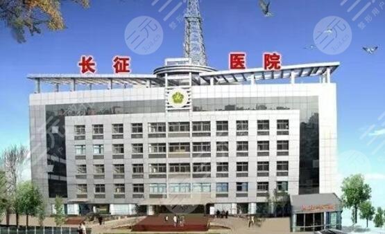 海军军医大学长征医院