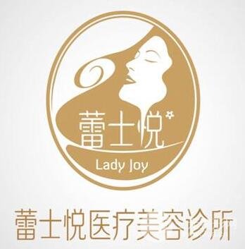蕾士悦整形医院