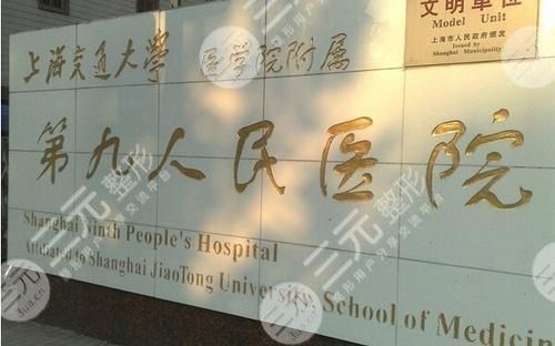 上海九院医院整形价目表出来啦~附面部整形案例