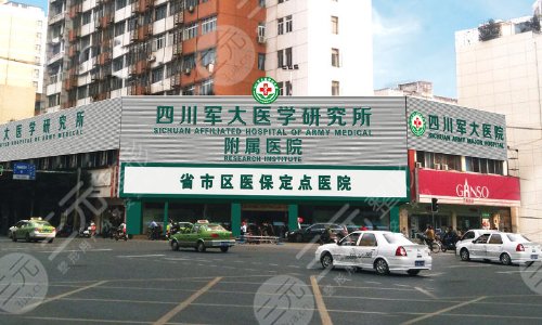 成都军大医院