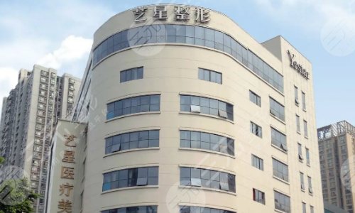 成都艺星医疗美容医院
