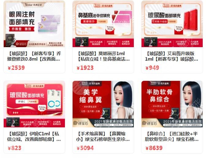 杭州艺星医疗美容医院隆鼻价格表