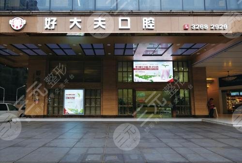 长沙好大夫口腔医院是正规医院吗?地址+真人牙齿矫正图 长沙好大夫口腔医院是正规医院吗?地址+真人牙齿矫正图