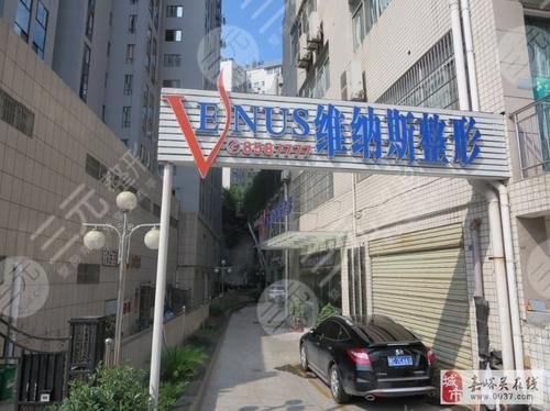 十堰维纳斯整形医院