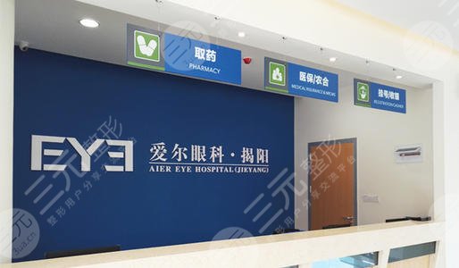 揭阳爱尔眼科环境图