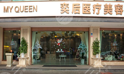 成都奕后整容医院怎么样？地址电话&双眼皮图片高清