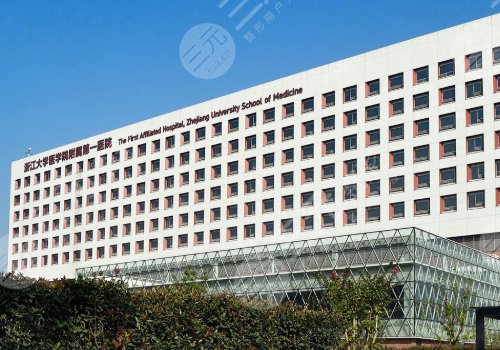 浙江大学医学院附属第一医院整形外科