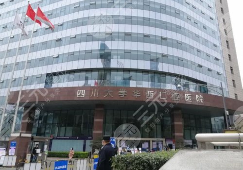 华西口腔补牙多少钱一颗?2024价格表公开|口腔专家|地址详情 华西口腔补牙多少钱一颗?2024价格表公开|口腔专家|地址详情