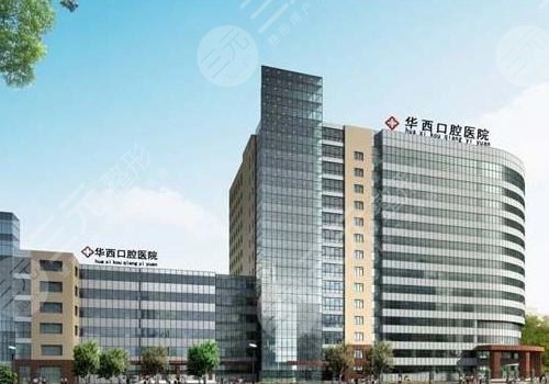 2024华西口腔全国排名,华西口腔机构跻身全国前列! 2024华西口腔全国排名,华西口腔机构跻身全国前列!