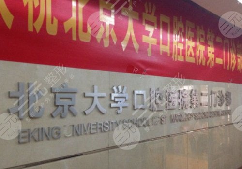 2024北大口腔医院第二门诊部预约挂号时间(挂号方式),口腔*医汇总~ 2024北大口腔医院第二门诊部预约挂号时间(挂号方式),口腔*医汇总~