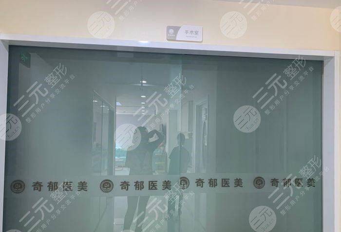 北京奇郁医美怎么样
