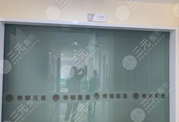 北京奇郁医美怎么样?电话、地址一览&彩光嫩肤心得分享~ 北京奇郁医美怎么样?电话、地址一览&彩光嫩肤心得分享~