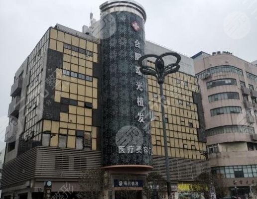 合肥曙光植发医院是正规吗?眉毛种植靠谱吗?附医院价格表 合肥曙光植发医院是正规吗?眉毛种植靠谱吗?附医院价格表
