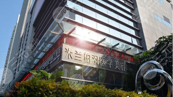 深圳米兰柏羽整形价格表2024全新