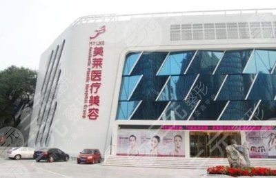 北京美莱整形美容医院