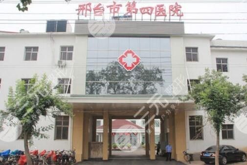 邢台四院是整形医院吗?整形怎么样+医院医疗团队~ 邢台四院是整形医院吗?整形怎么样+医院医疗团队~