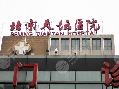 天坛医院美容皮科怎么样