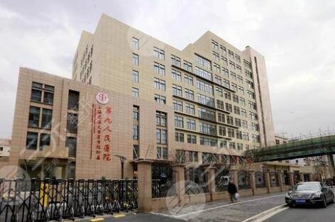 上海第九人民医院整形外景图