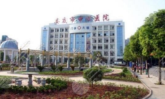 娄底市中心医院整形美容科