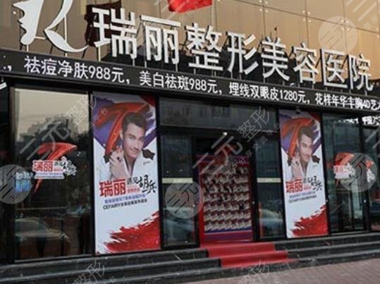 黑龙江瑞丽整形美容医院