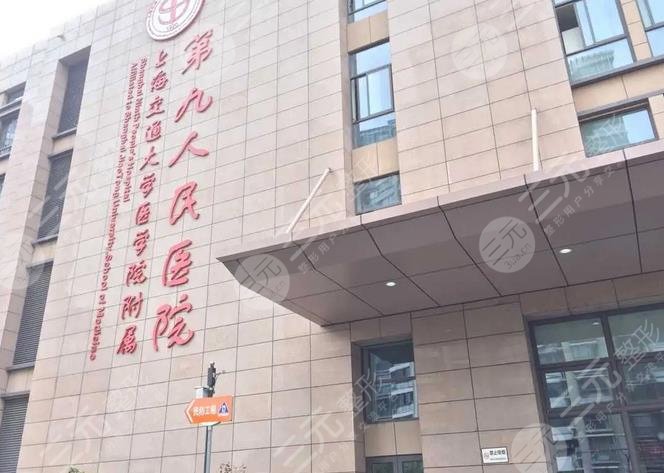 上海九院整形外科