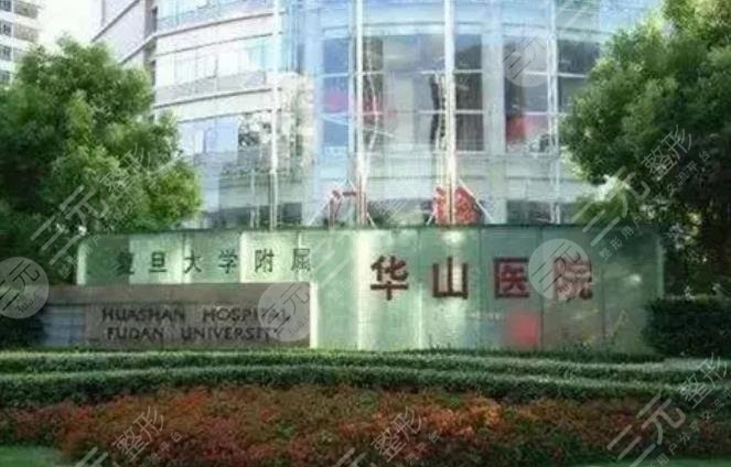 复旦大学附属华山医院整形外科