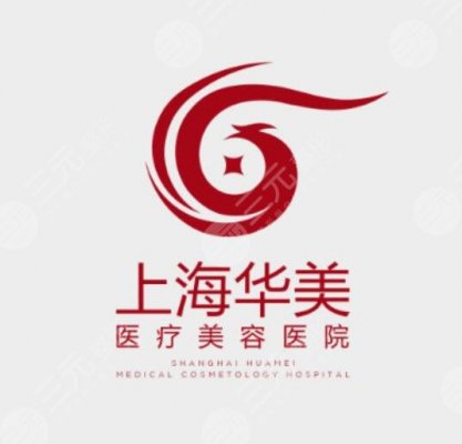 上海华美医疗美容医院做磨骨怎么样?医生李志海#谢卫国#备受赞誉 上海华美医疗美容医院做磨骨怎么样?医生李志海#谢卫国#备受赞誉
