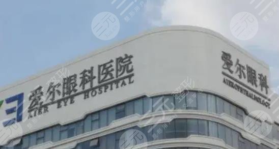 爱尔眼科怎么样是正规医院吗?医院做近视手术价格一览! 爱尔眼科怎么样是正规医院吗?医院做近视手术价格一览!