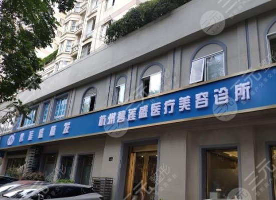 杭州正规植发医院排行榜!哪家医院好?要多少钱一般? 杭州正规植发医院排行榜!哪家医院好?要多少钱一般?
