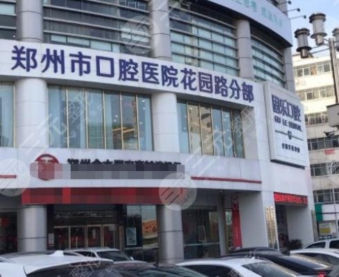 郑州固乐口腔医院怎样?是正规的吗?附牙齿冷光美白经历分享 郑州固乐口腔医院怎样?是正规的吗?附牙齿冷光美白经历分享