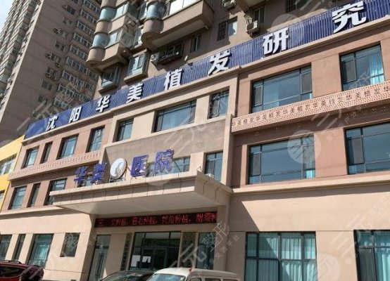 沈阳华美植发怎么样?附王洪宇院长大面积植发手术分享 沈阳华美植发怎么样?附王洪宇院长大面积植发手术分享