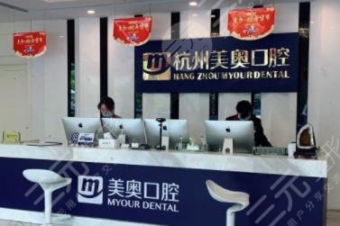 杭州正规口腔医院排名|比较好的有哪些?美奥口腔怎么样? 杭州正规口腔医院排名|比较好的有哪些?美奥口腔怎么样?