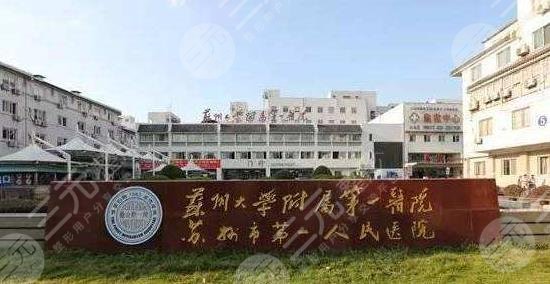 苏大附一院外景图