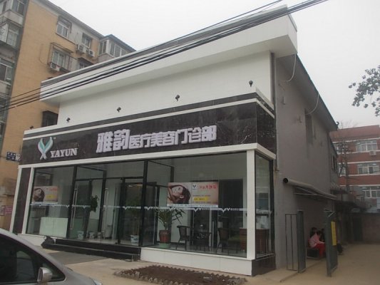 北京雅韵医疗美容门诊部整形价格表曝光 北京雅韵医疗美容门诊部整形价格表曝光